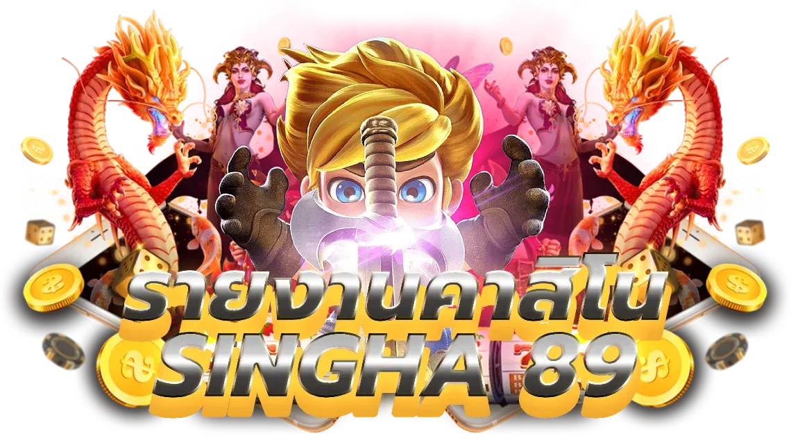 เว็บพนัน singha